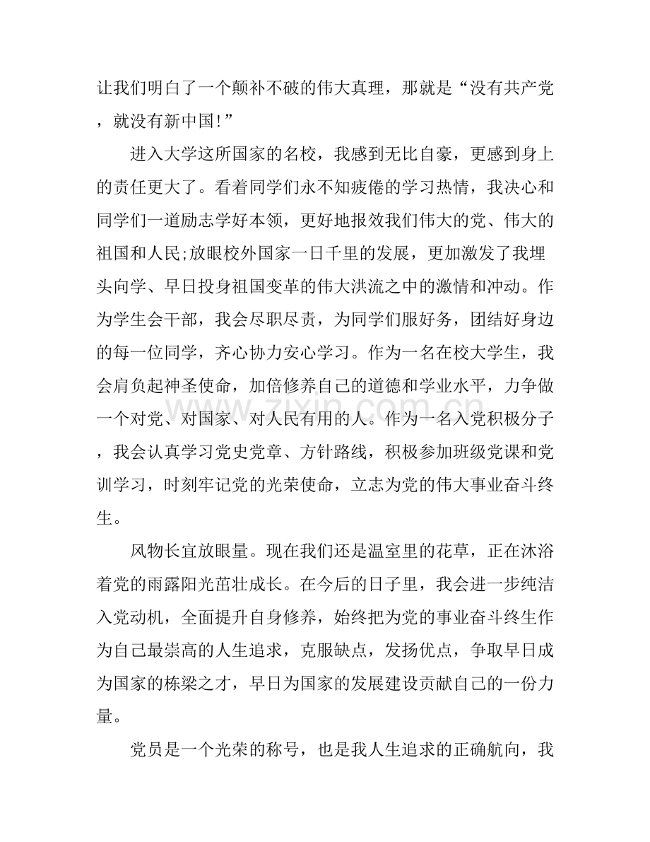 大学生入党演讲稿5篇.docx_第2页