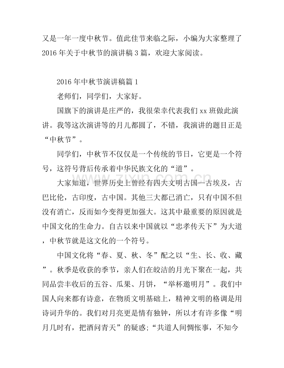 2016年中秋节演讲稿_激情抒发感情.docx_第1页