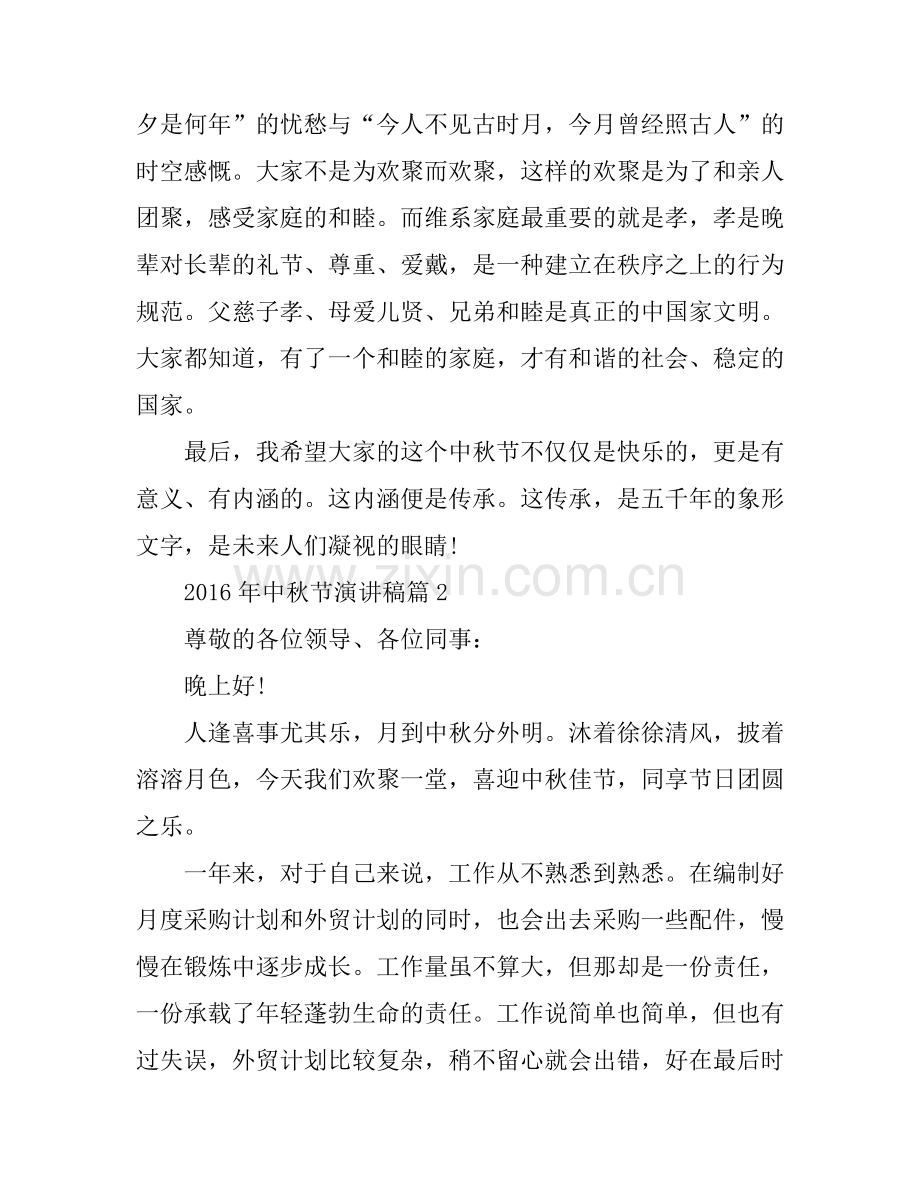 2016年中秋节演讲稿_激情抒发感情.docx_第2页