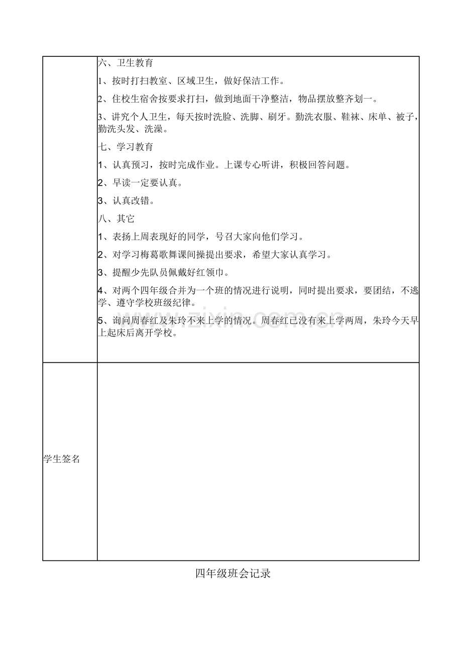 四年级二班安全班会记录.doc_第2页