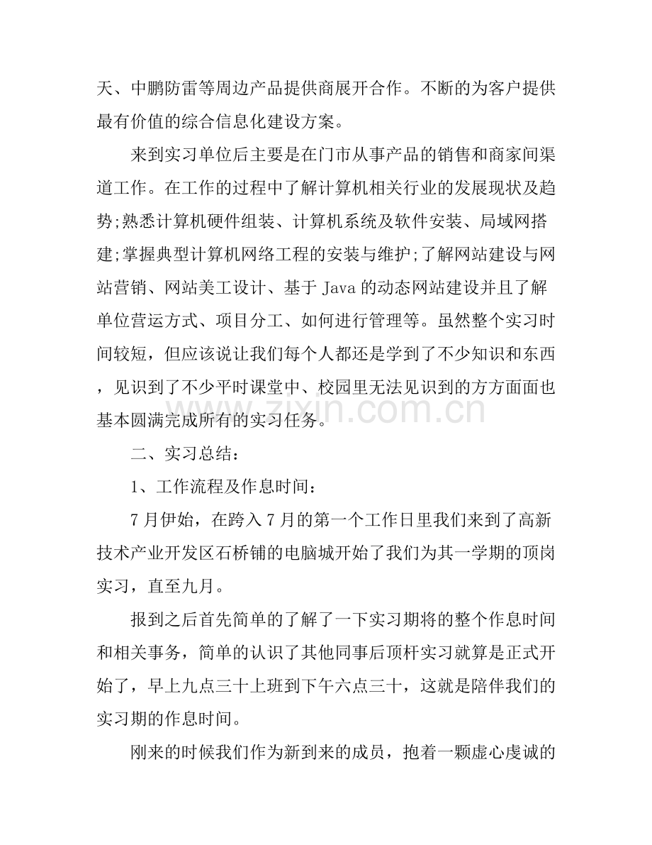 促销实习心得.docx_第2页