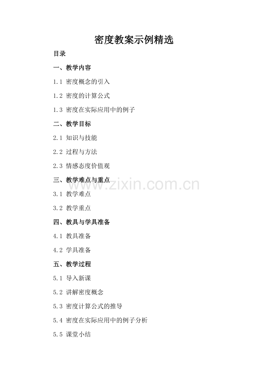 密度教案示例.docx_第2页