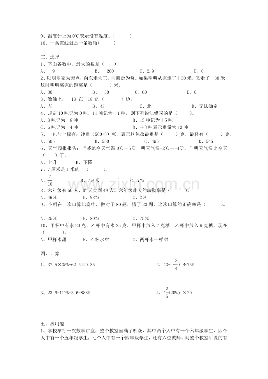 六年级数学(负数与百分数).doc_第2页