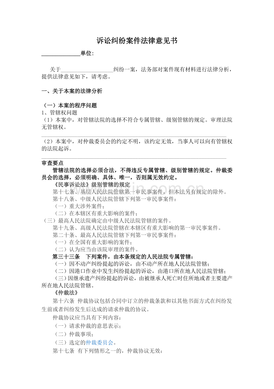 纠纷案件法律意见书.doc_第1页