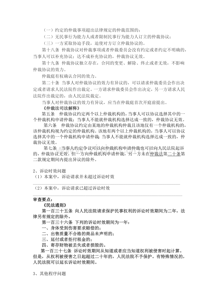 纠纷案件法律意见书.doc_第2页