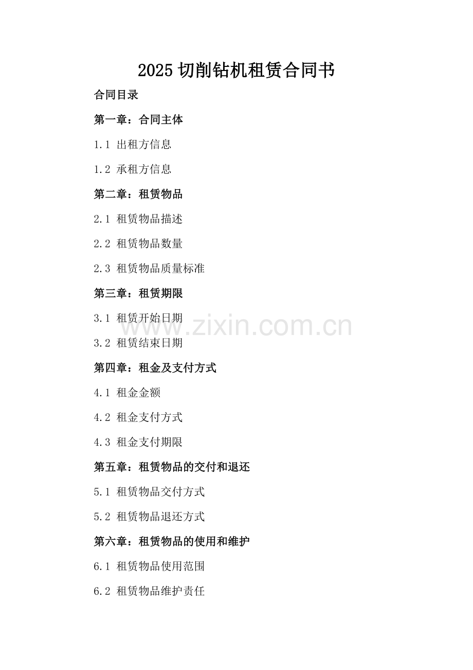 2025切削钻机租赁合同书.docx_第2页