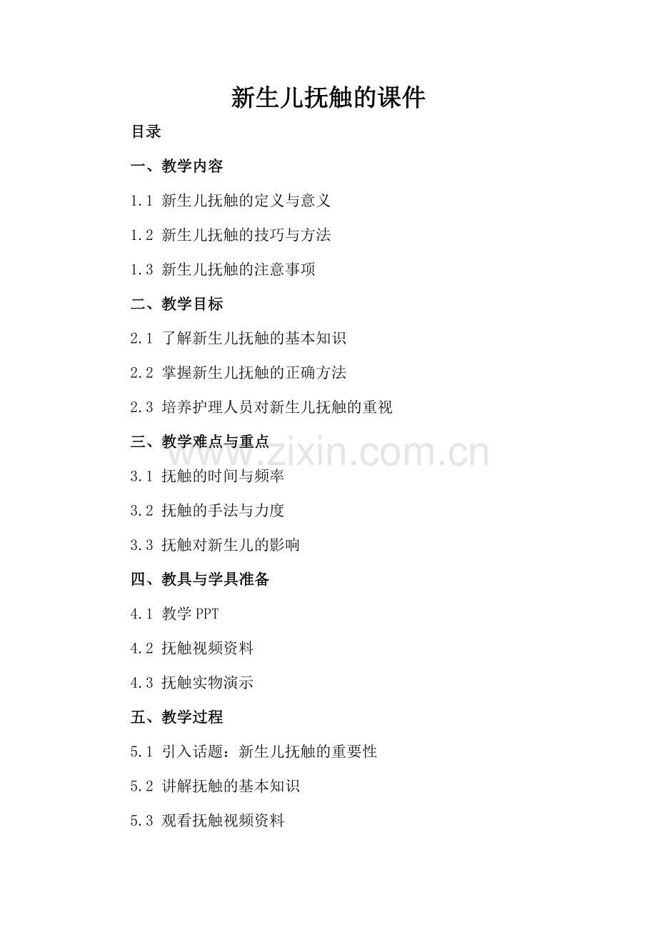 新生儿抚触的课件.docx_第2页