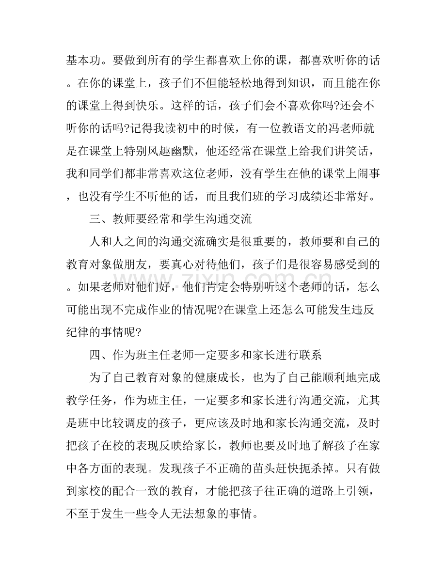 关于教师警示教育学习心得体会3篇.docx_第2页
