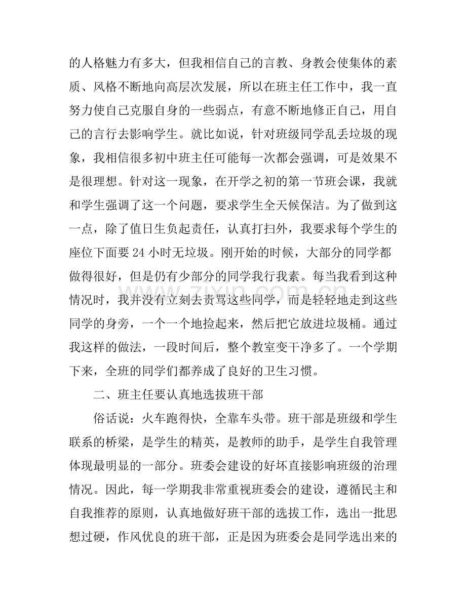 初中班主任教育心得.docx_第2页