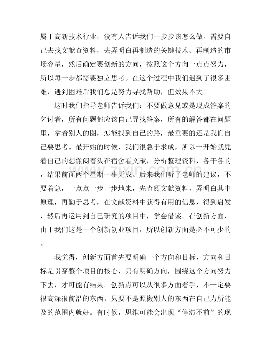 大学生对创业的认识心得.docx_第2页