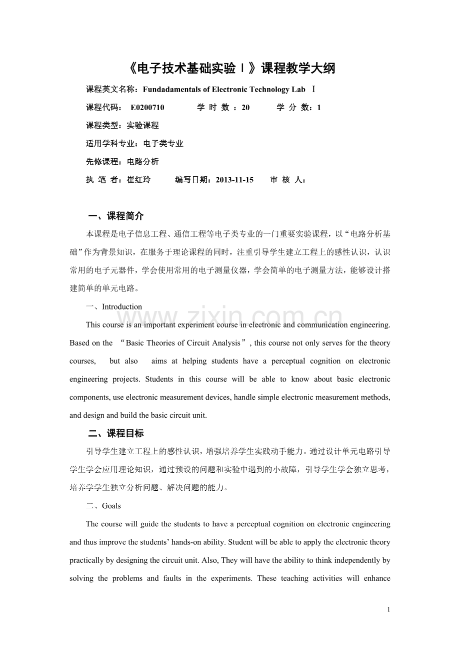 教学大纲电子科技大学教务处.doc_第1页