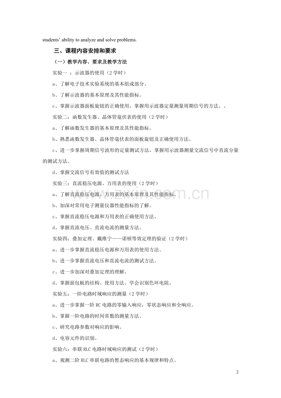 教学大纲电子科技大学教务处.doc_第2页