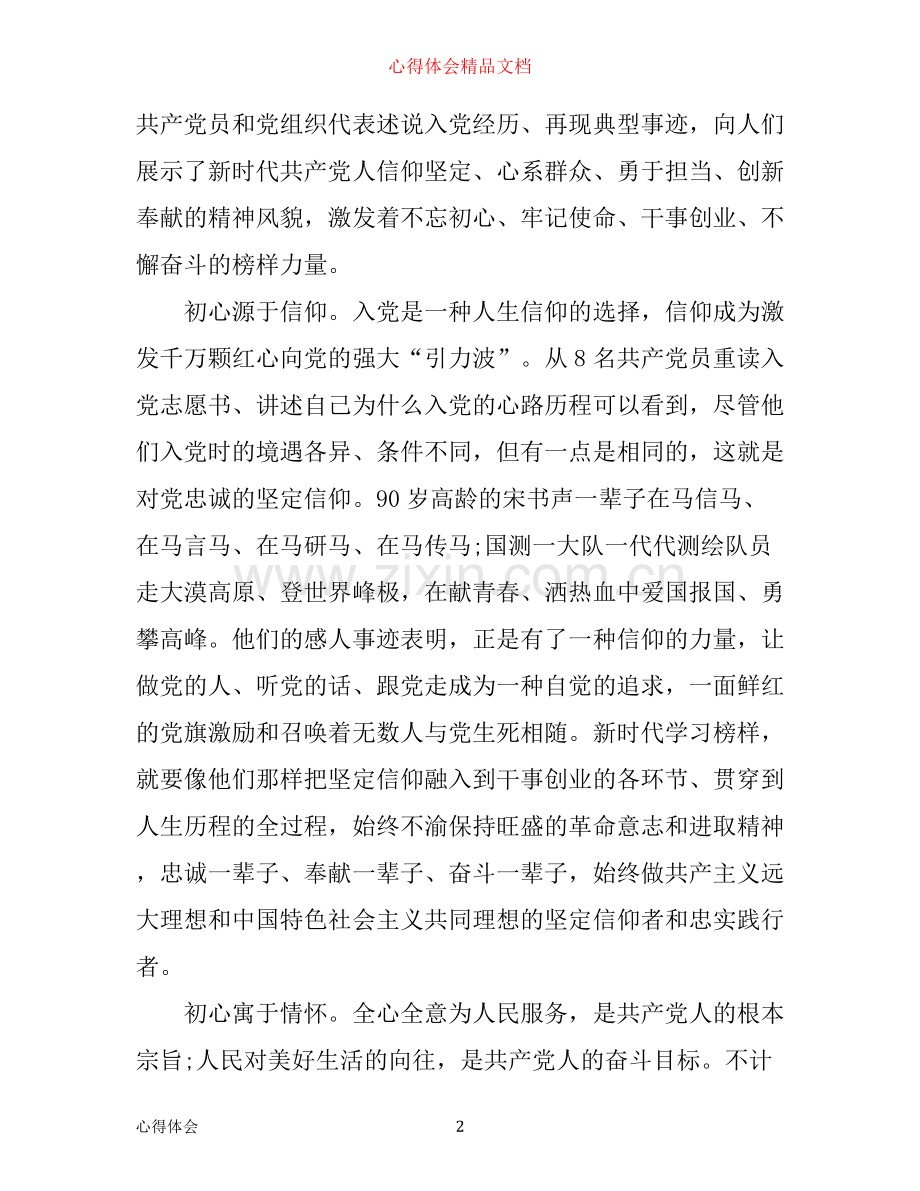 年榜样心得体会_榜样党员心得范文.docx_第2页