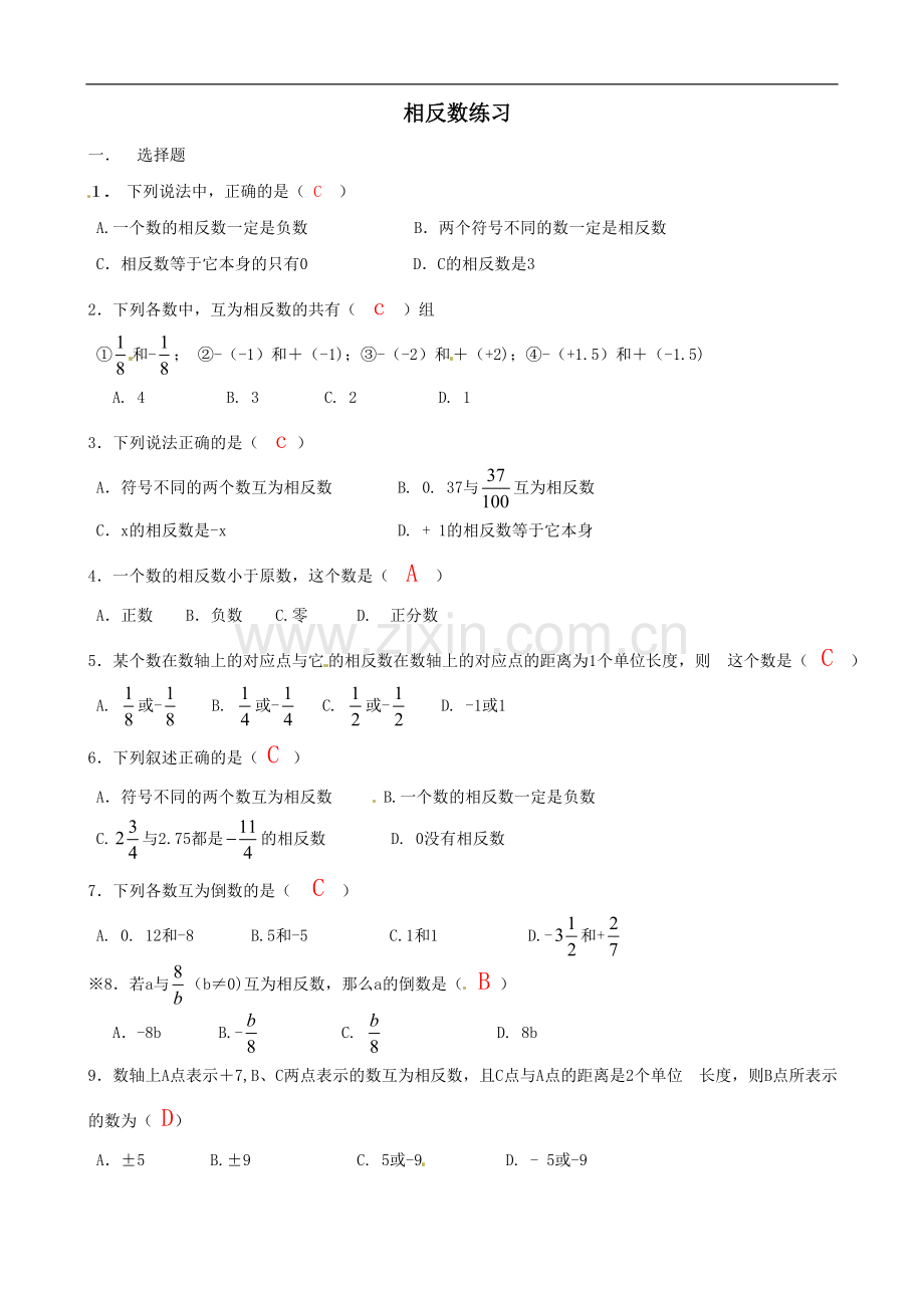 相反数练习含答案.doc_第1页