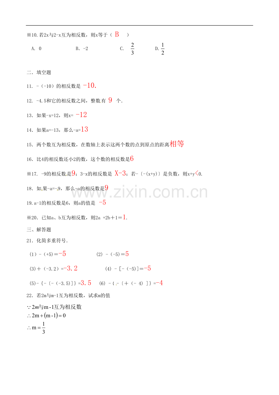 相反数练习含答案.doc_第2页