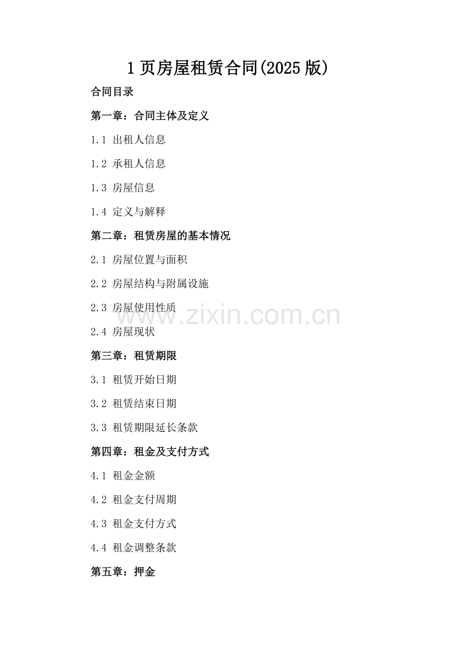 1页房屋租赁合同(2025版).docx_第2页