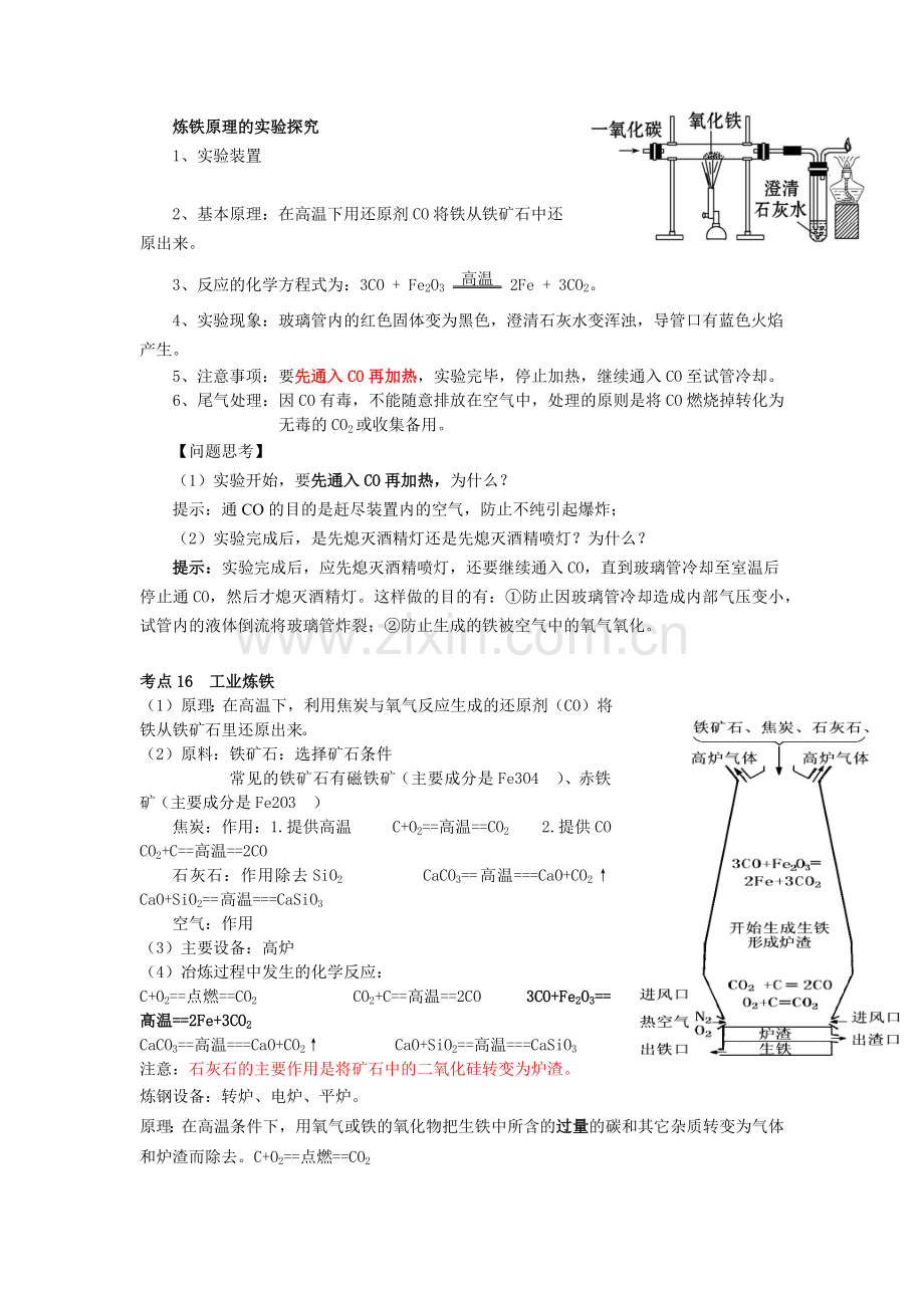 炼铁原理的实验探究.doc_第1页