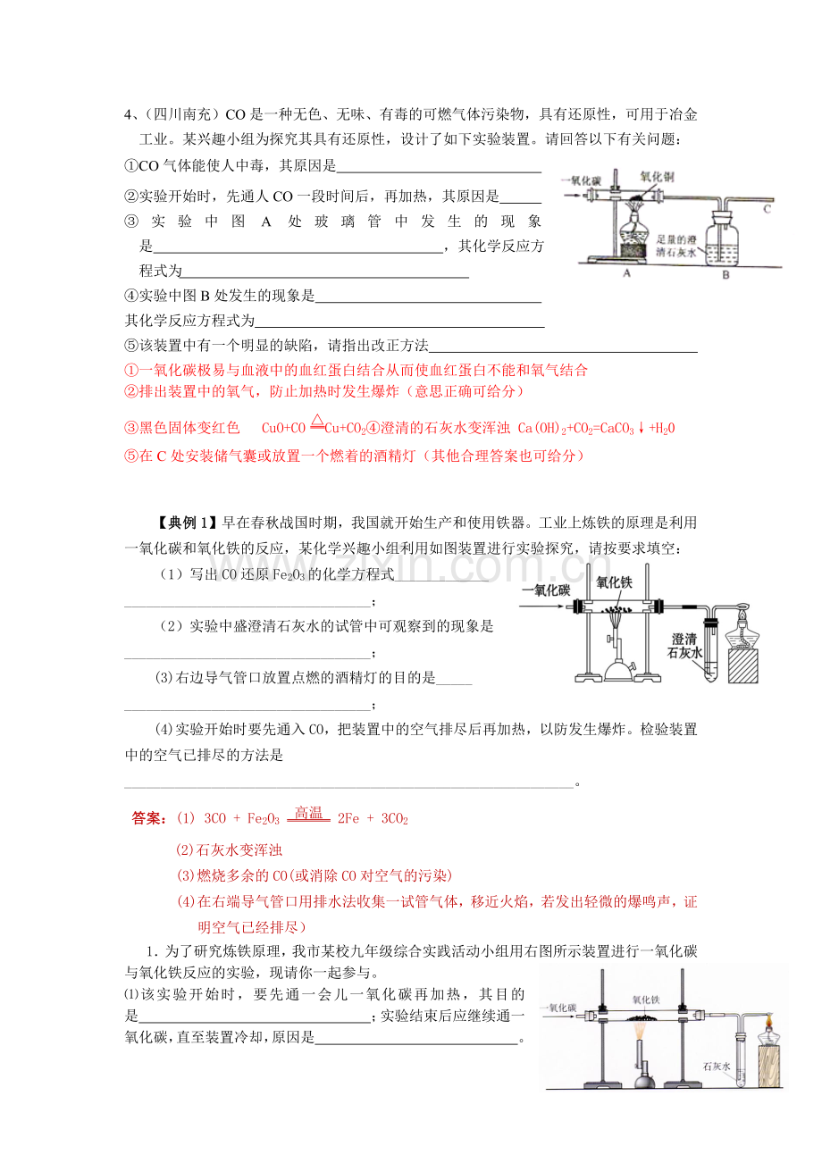 炼铁原理的实验探究.doc_第2页