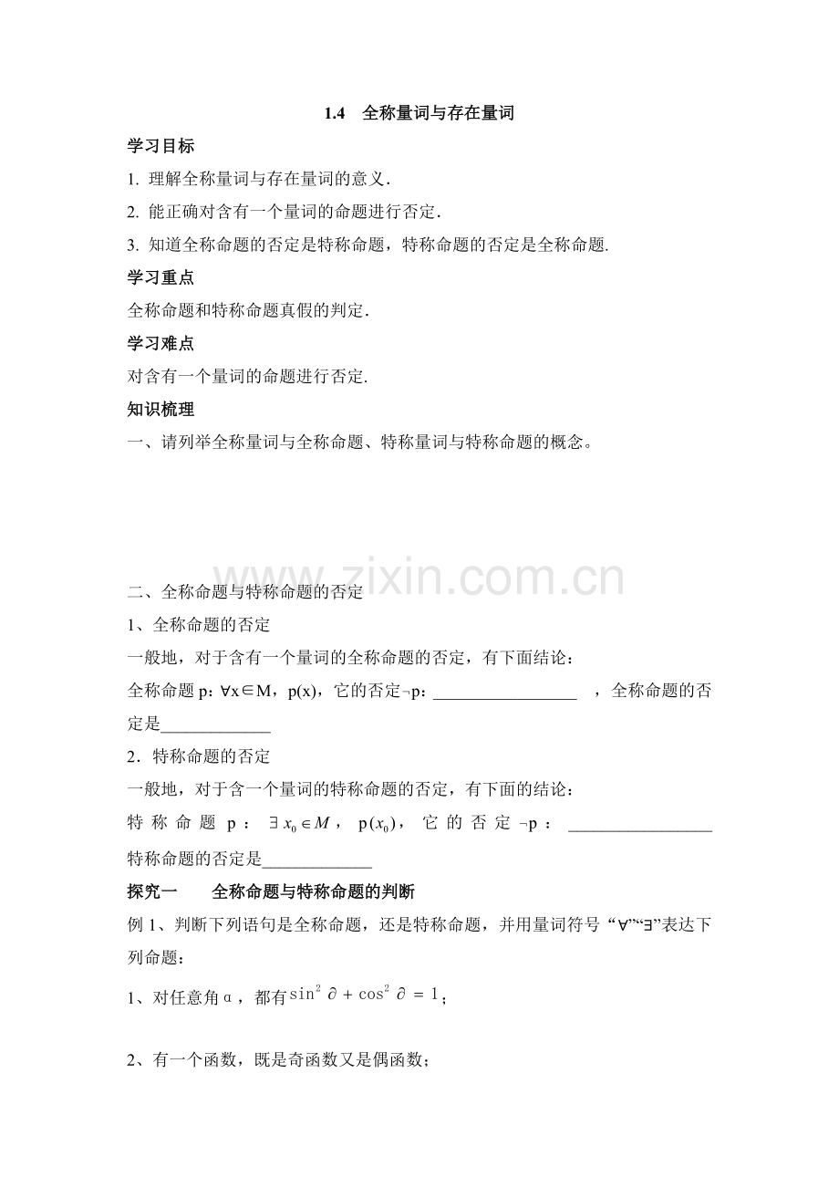 全称量词与特称量词.doc_第1页