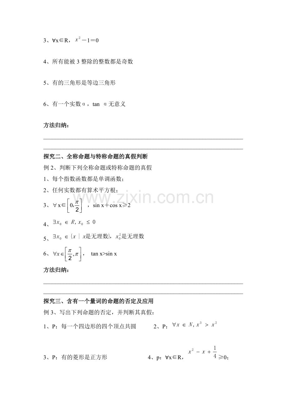 全称量词与特称量词.doc_第2页