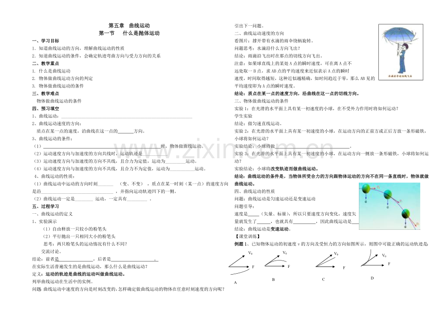曲线运动学案汇总.doc_第1页