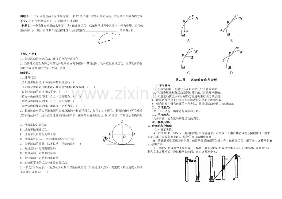 曲线运动学案汇总.doc_第2页
