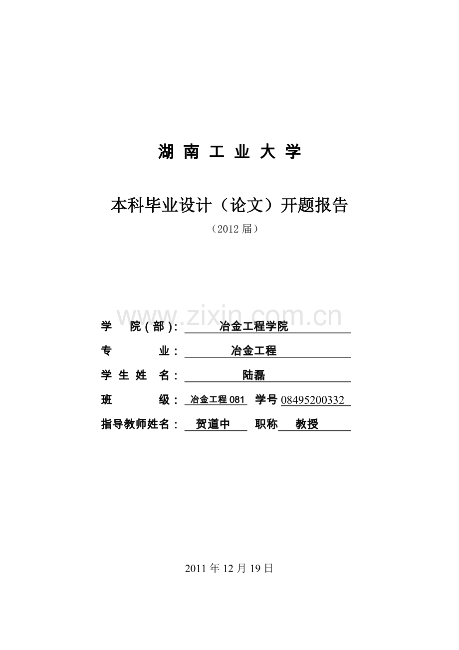 转炉炼钢设计-开题报告(终极版).doc_第1页