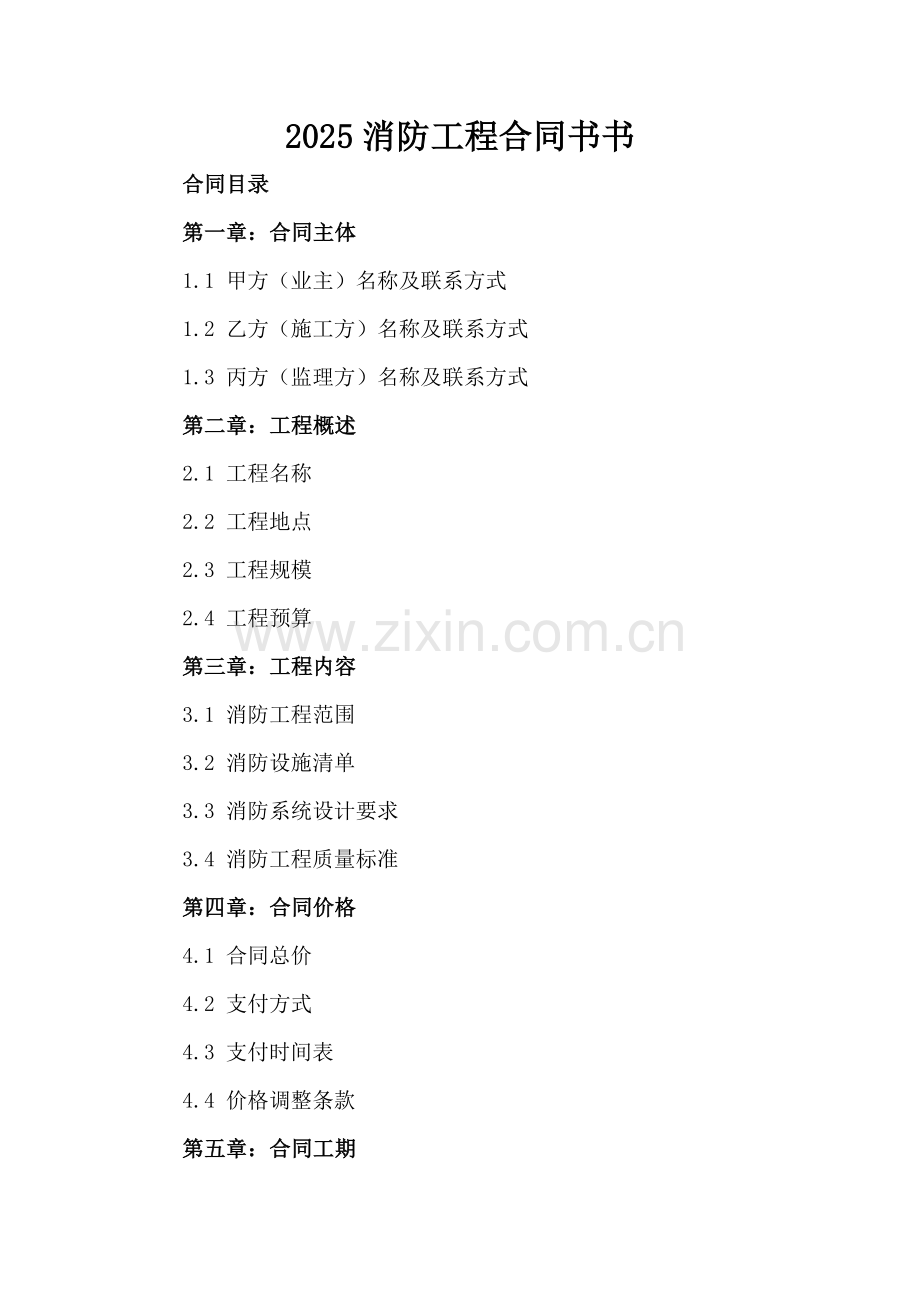 2025消防工程合同书书.docx_第2页