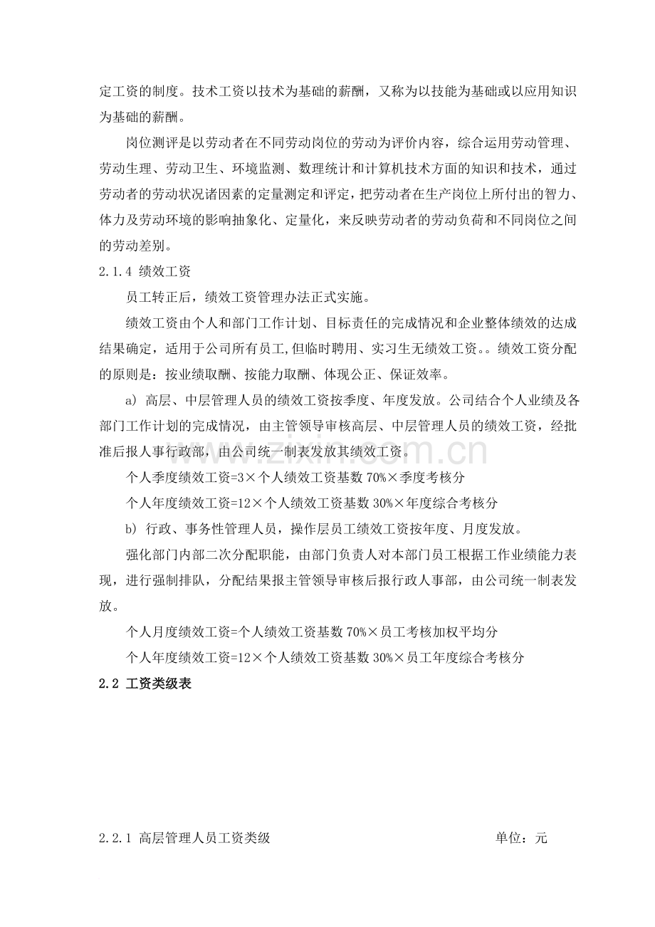 薪酬与福利管理规定.doc_第2页