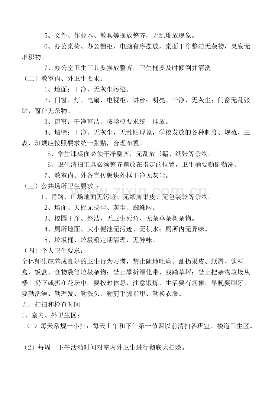 (修订版)校园环境卫生综合整治实施方案.doc_第2页
