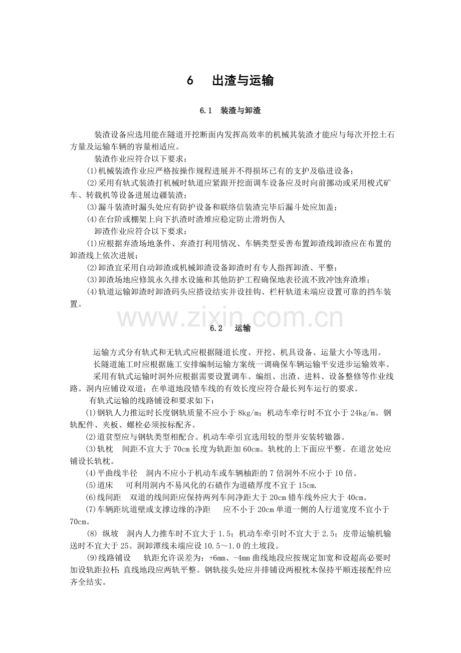 出渣运输.doc_第1页