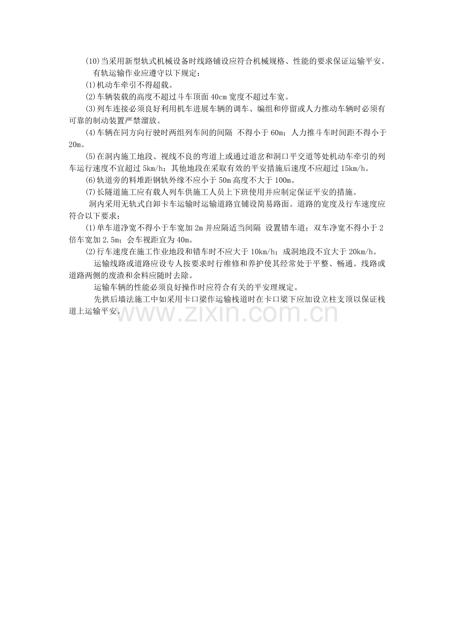 出渣运输.doc_第2页