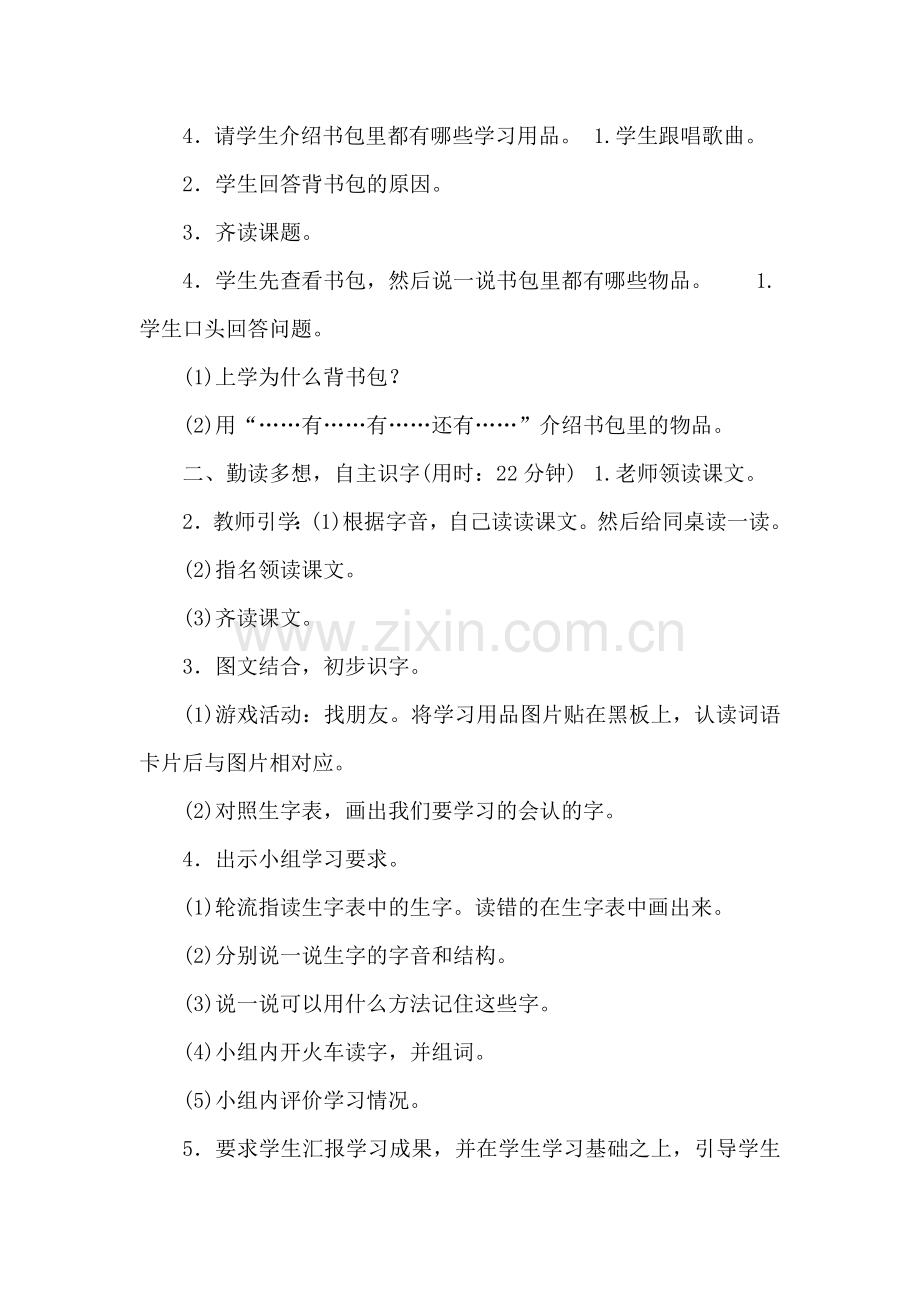 部编版小学一年级语文8.小书包(导学案).doc_第2页
