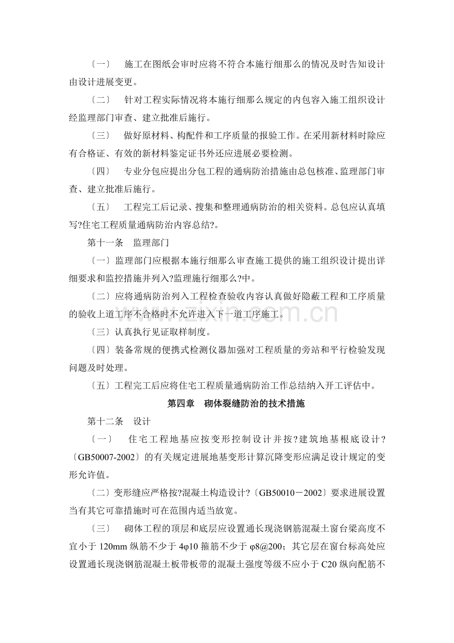 房建住宅工程质量通病防治实施细则.doc_第2页