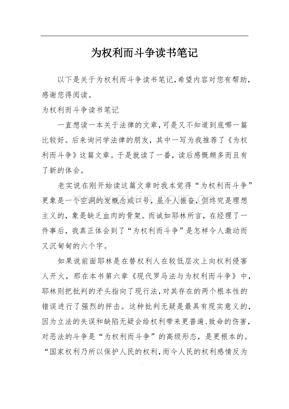 为权利而斗争读书笔记.doc_第1页