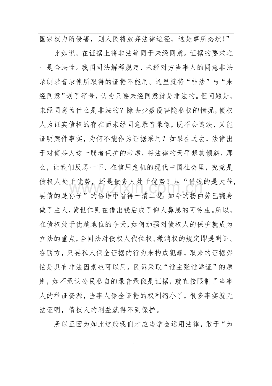 为权利而斗争读书笔记.doc_第2页