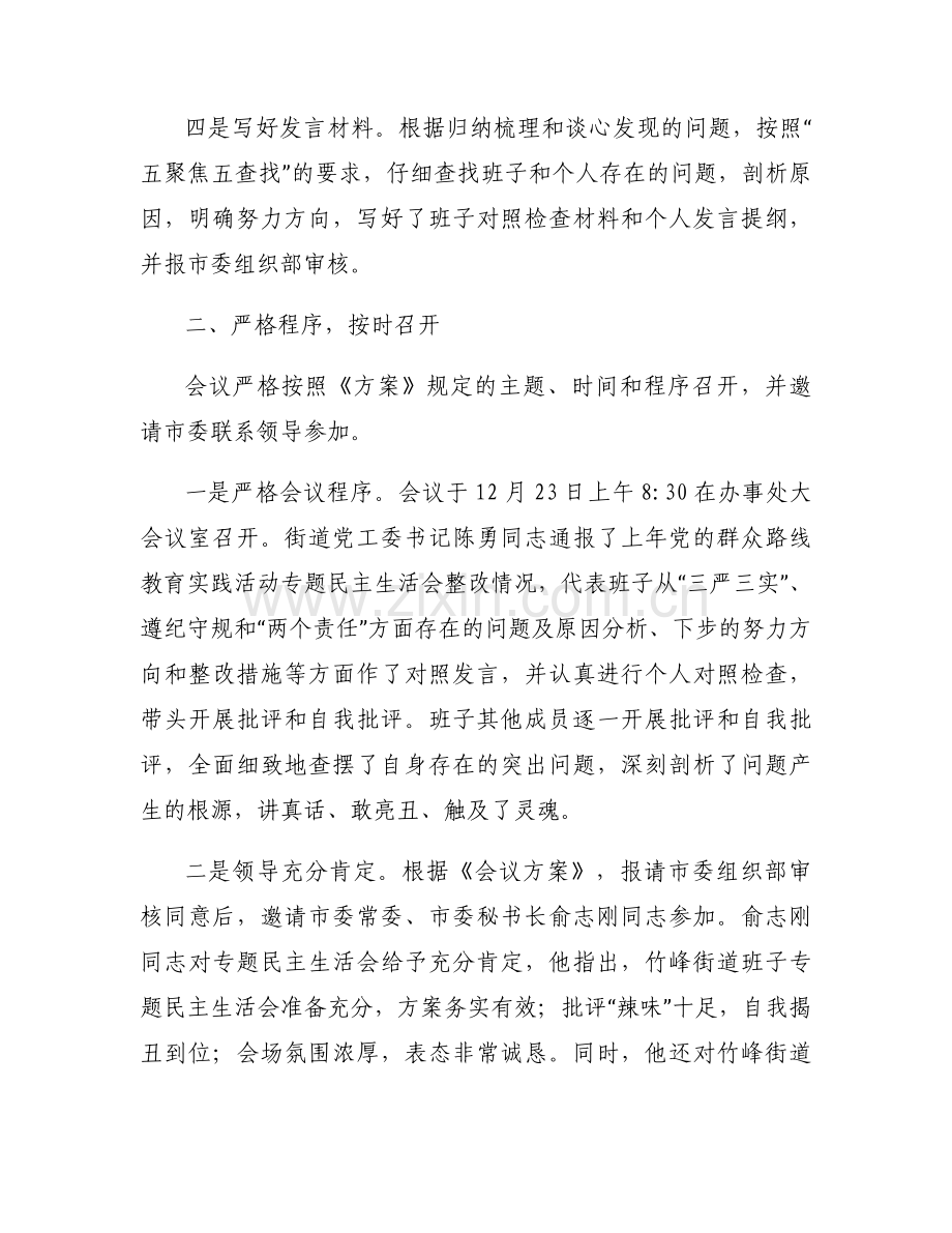 党组织生活会活动材料清单范文三篇.docx_第2页