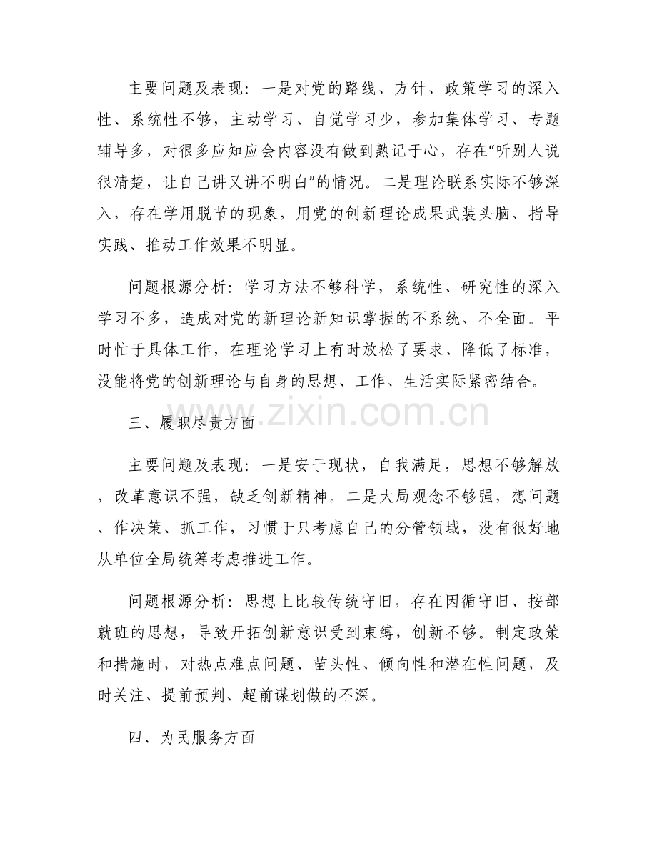 能力作风个人问题清单范文(通用11篇).docx_第2页