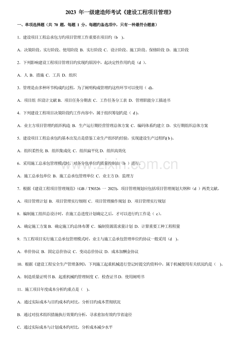 建设工程项目管理课件.doc_第1页