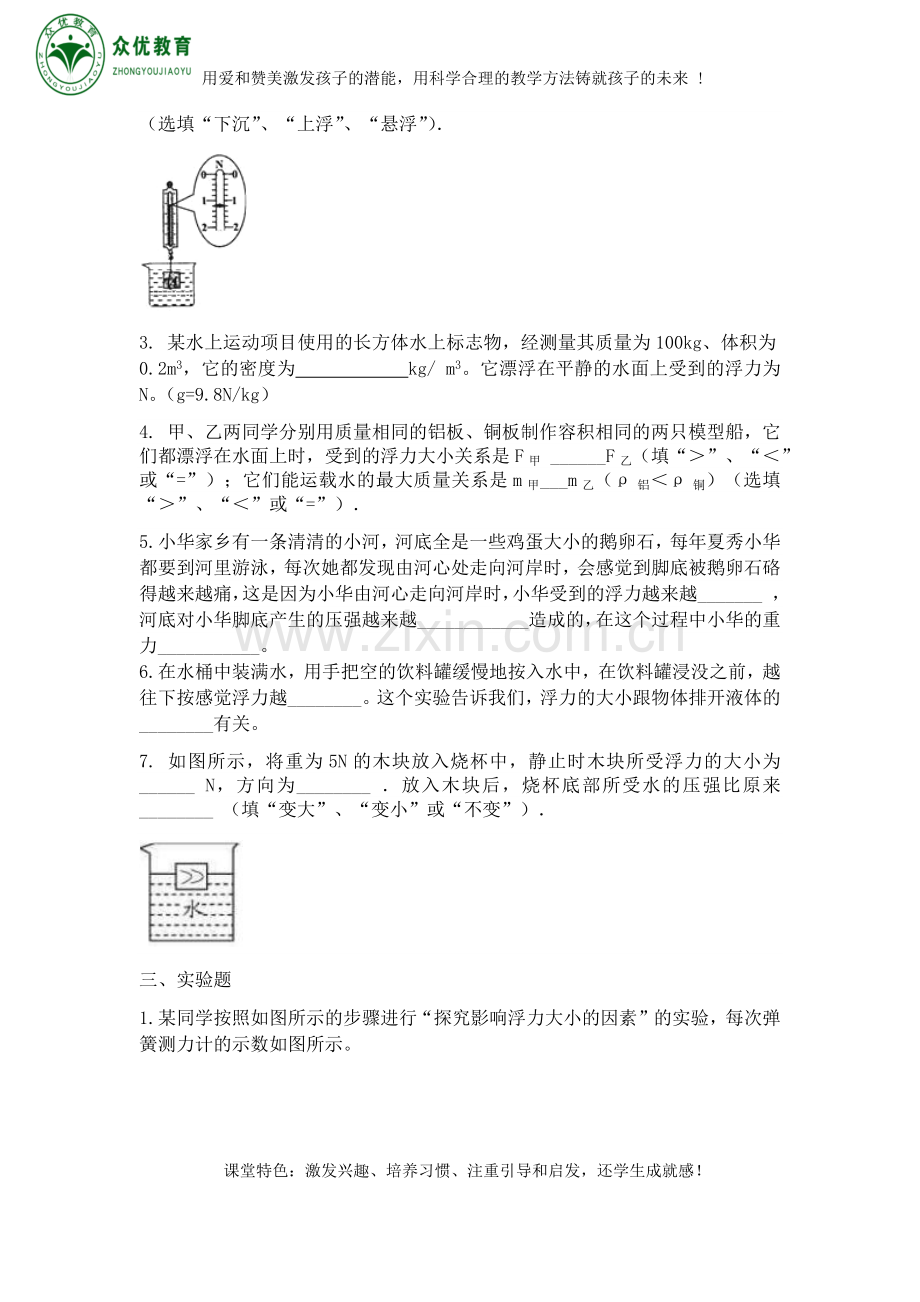 第十章第1节浮力练习题+答案.doc_第2页