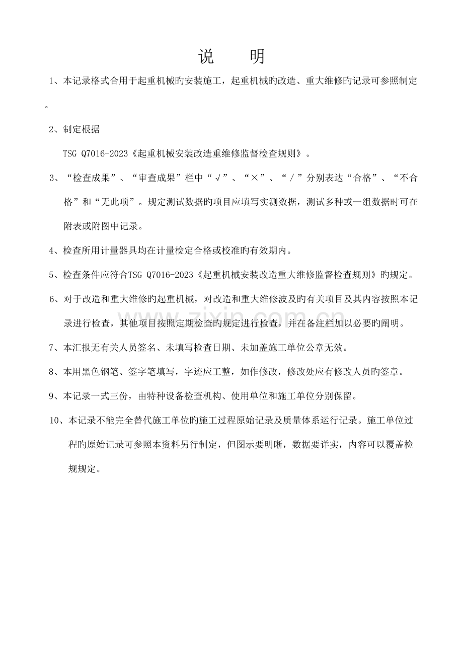 新版施工过程记录.doc_第2页