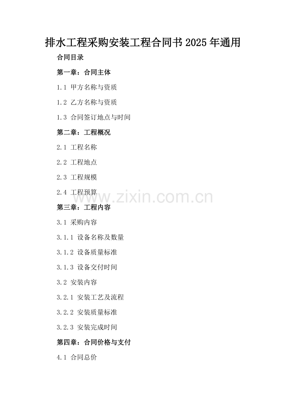 排水工程采购安装工程合同书2025年通用.docx_第2页
