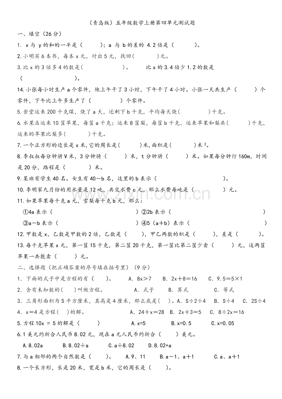 青岛版五年级数学上册第四单元测试题.doc_第1页