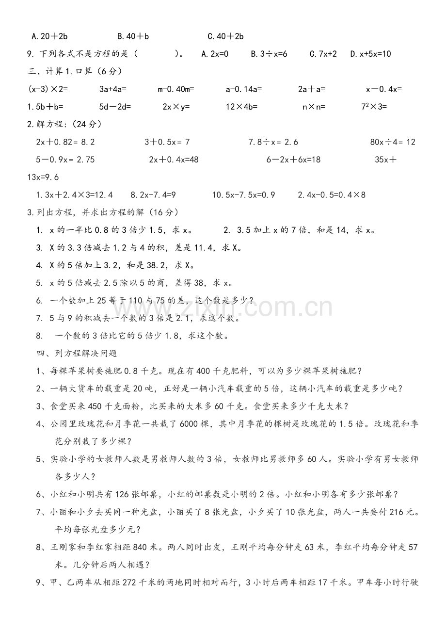 青岛版五年级数学上册第四单元测试题.doc_第2页