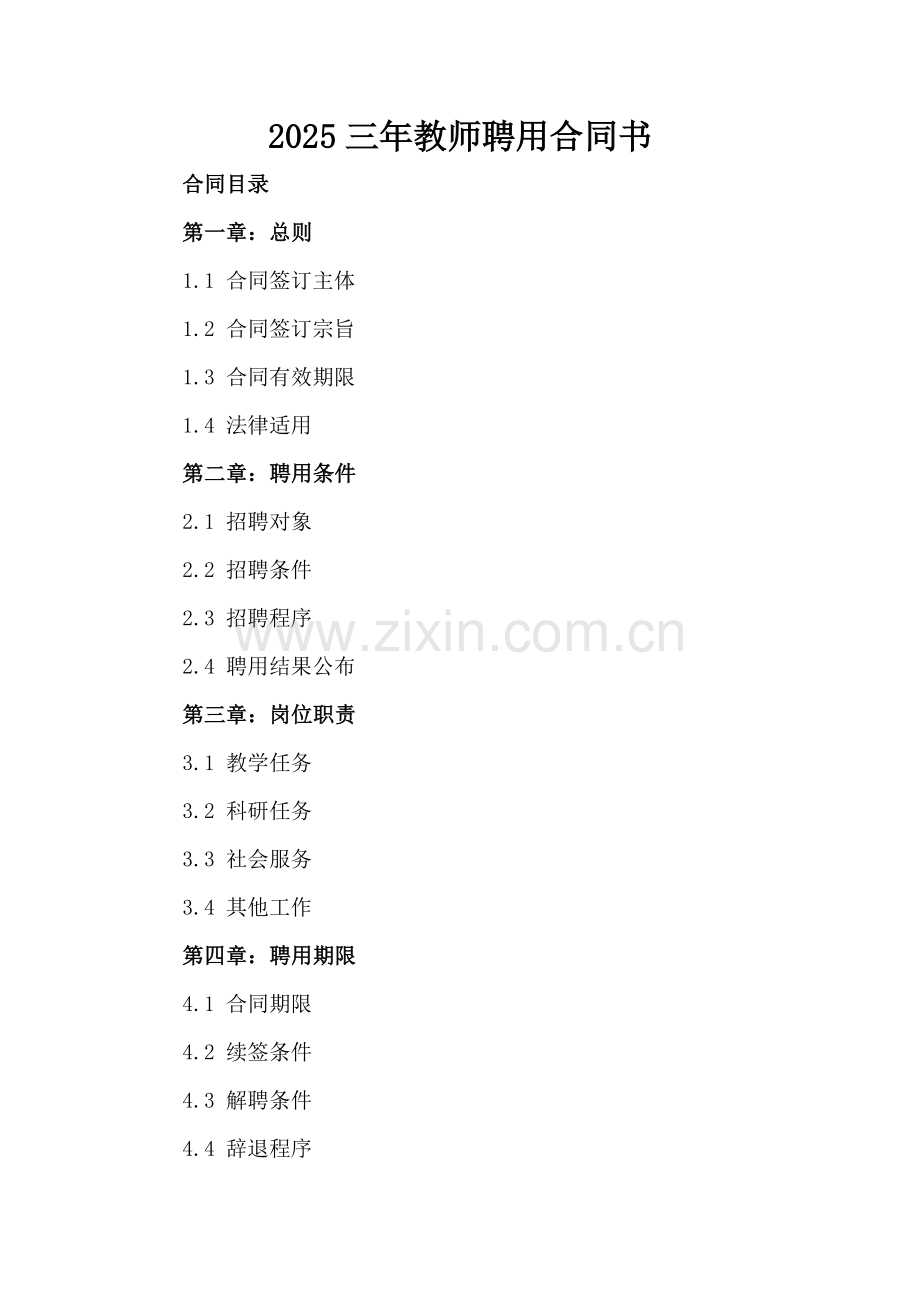 2025三年教师聘用合同书.docx_第2页