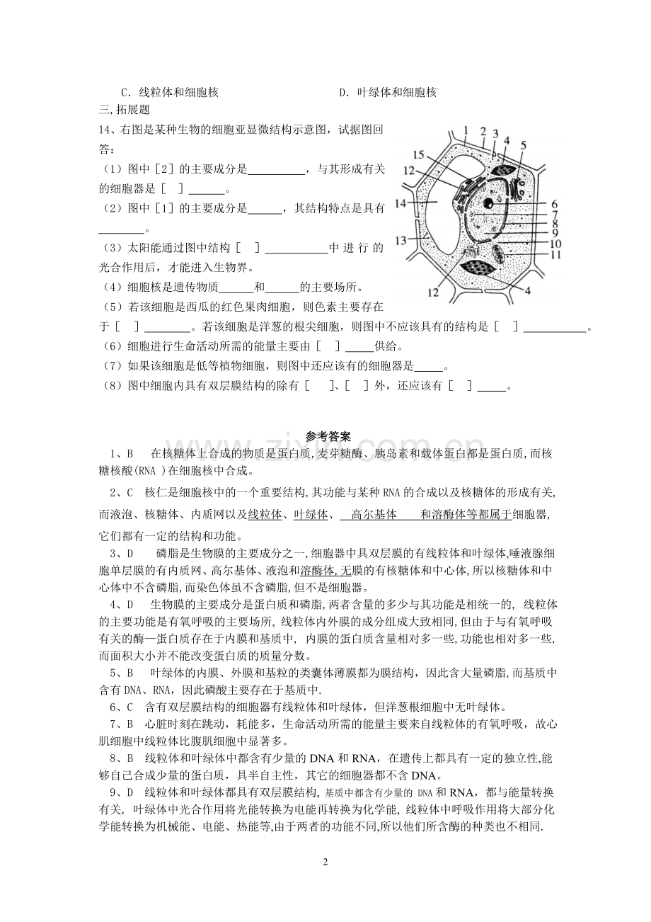 细胞器练习题.doc_第2页