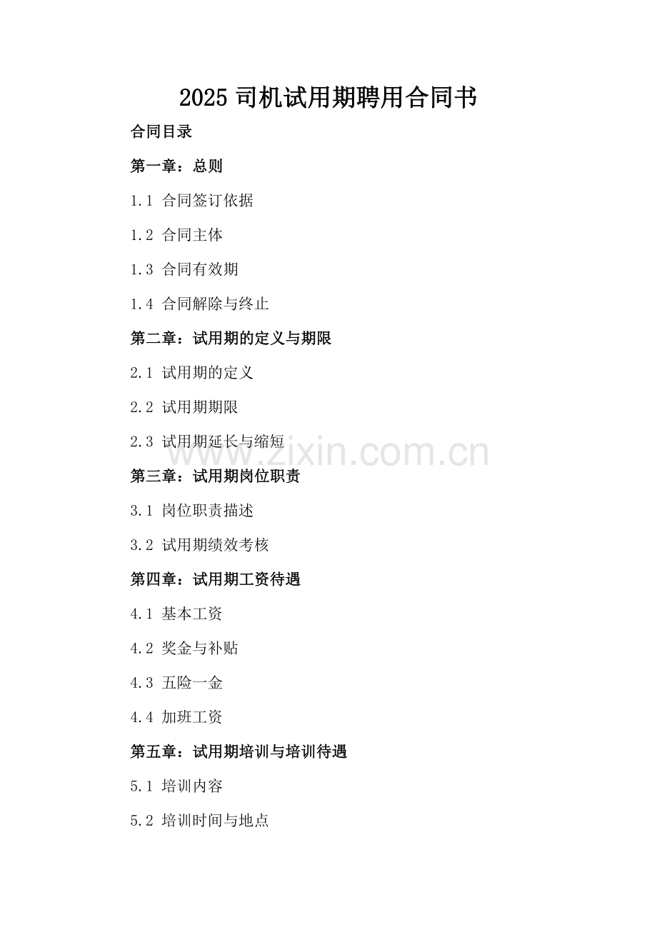 2025司机试用期聘用合同书.docx_第2页