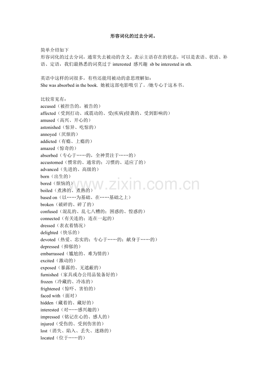 形容词化的过去分词.doc_第1页