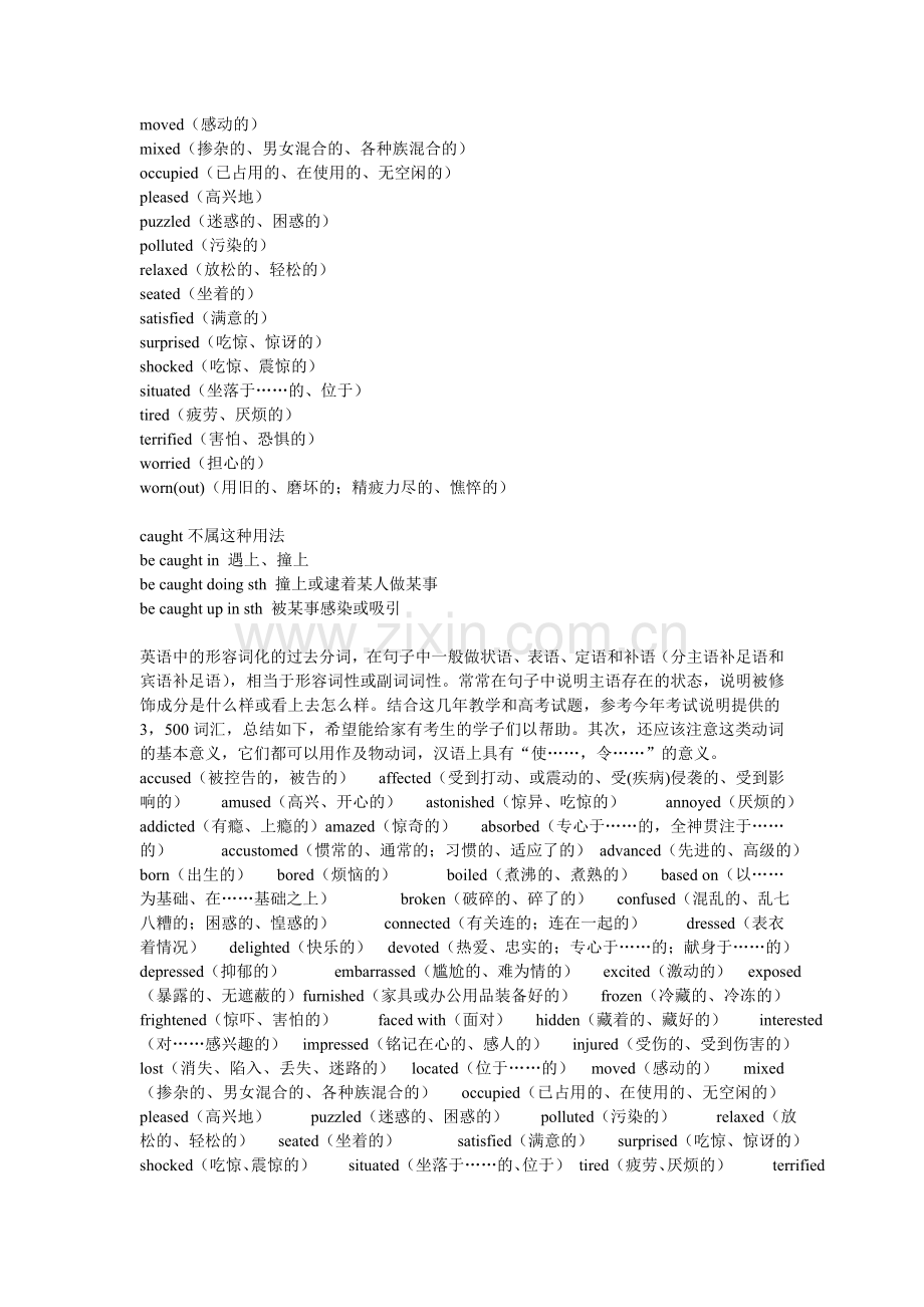 形容词化的过去分词.doc_第2页