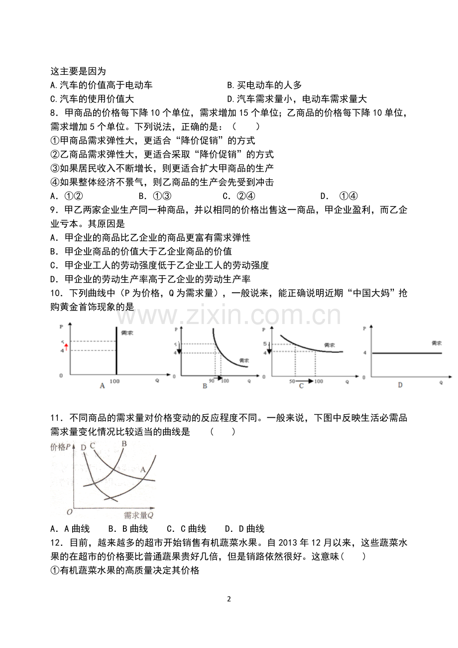 经济生活第二课测试题.doc_第2页